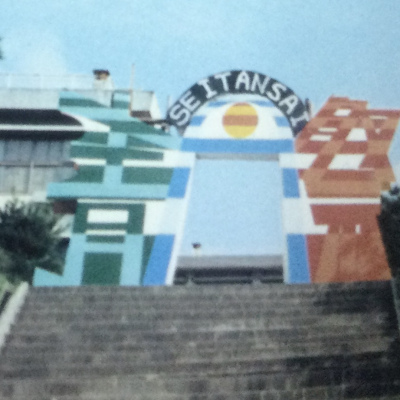 1981青丹祭